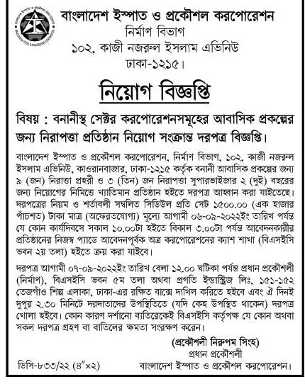 BSEC জব সার্কুলার 2022 ছবি