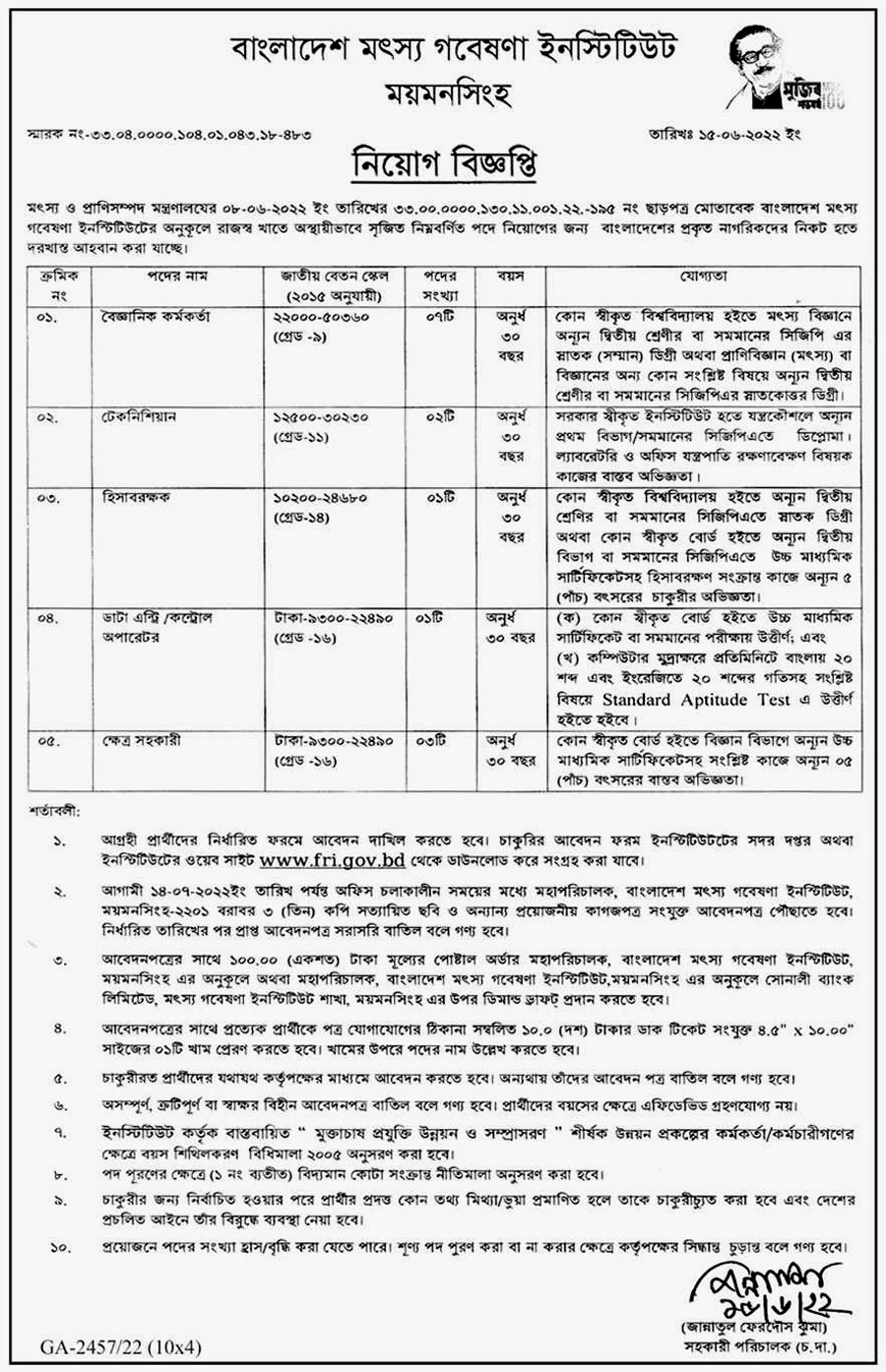 Ministry of Fisheries and Livestock Job Circular 2022