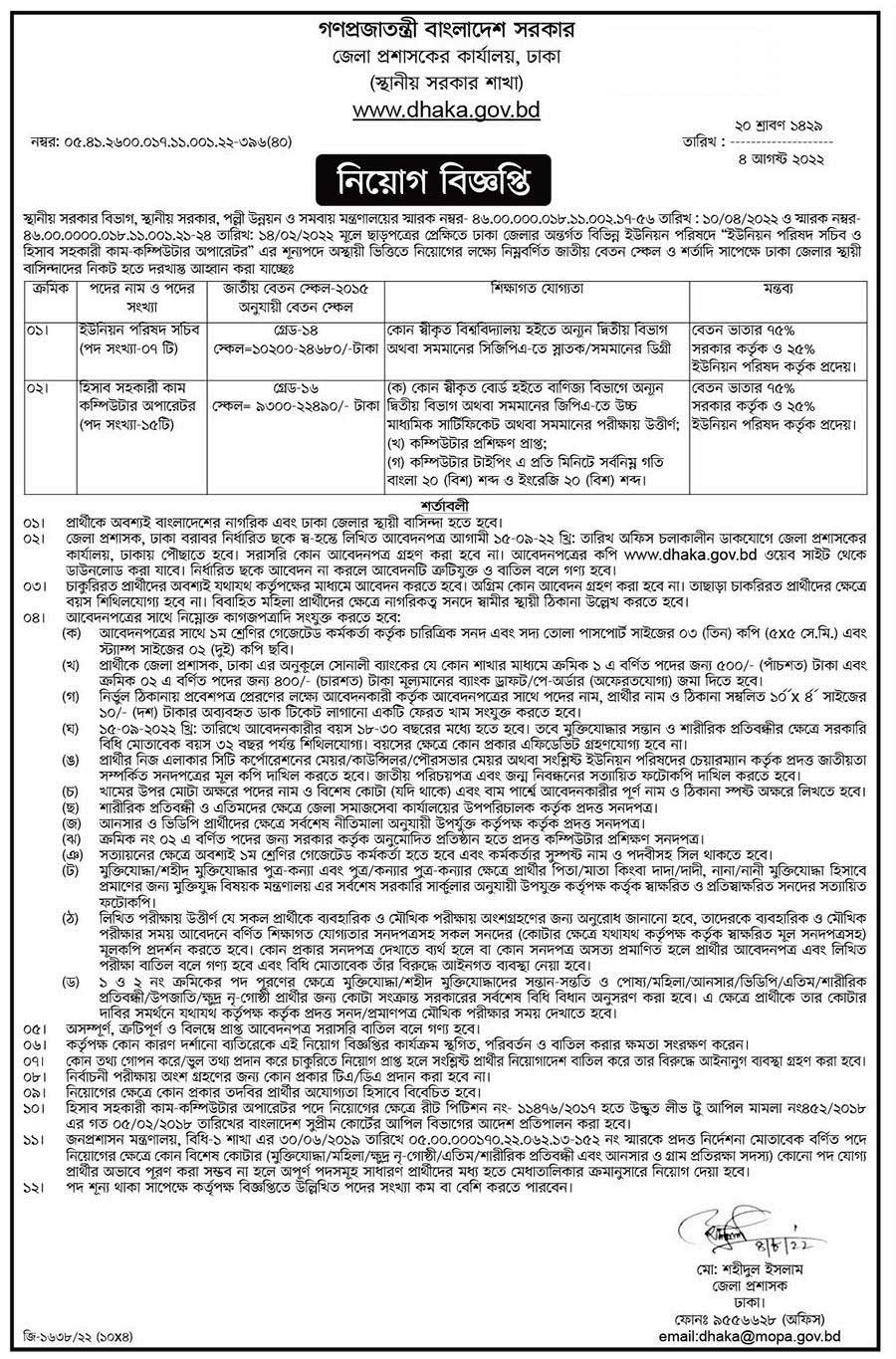 dhaka dc office job circular 2022