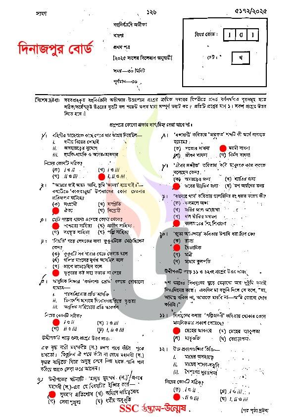 দিনাজপুর বোর্ড এসএসসি বাংলা ১ম পত্র প্রশ্ন সমাধান ২০২৫