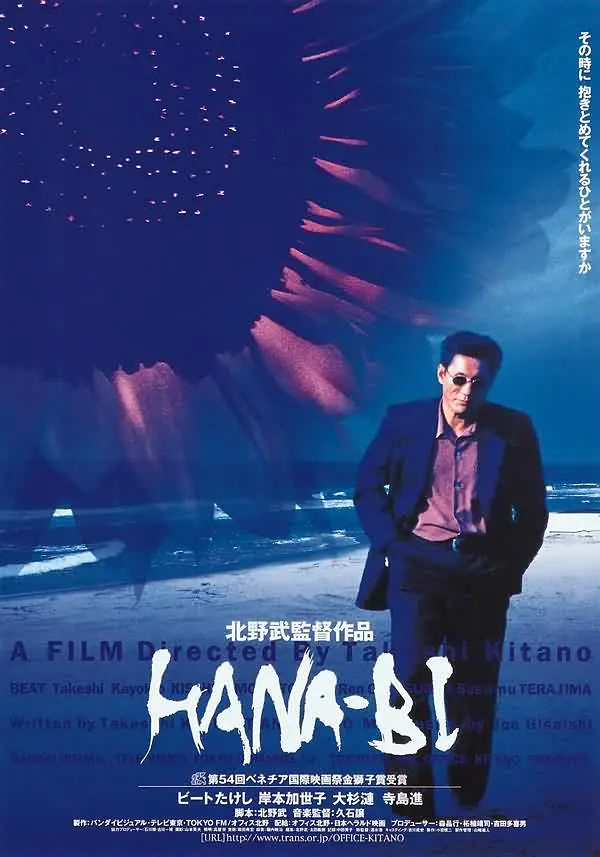 [588] 花火 / HANA-BI (1997)-131417.net