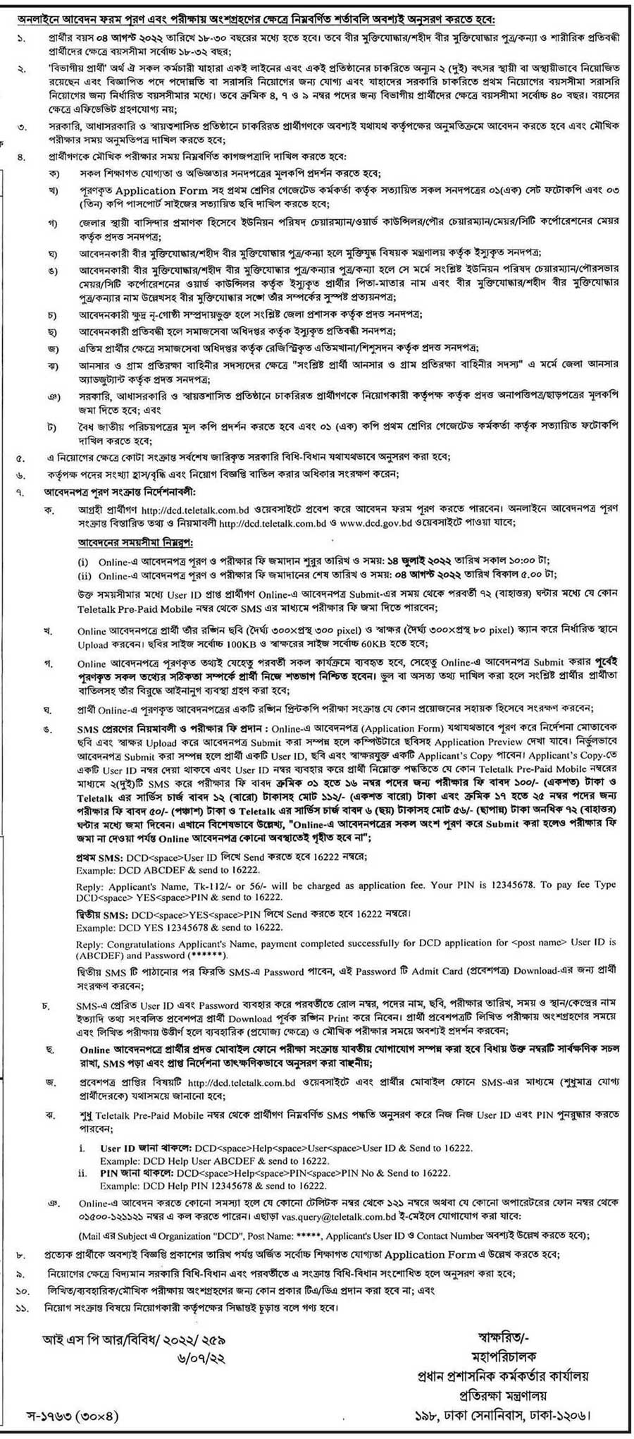 ministry of defence job circular 2022