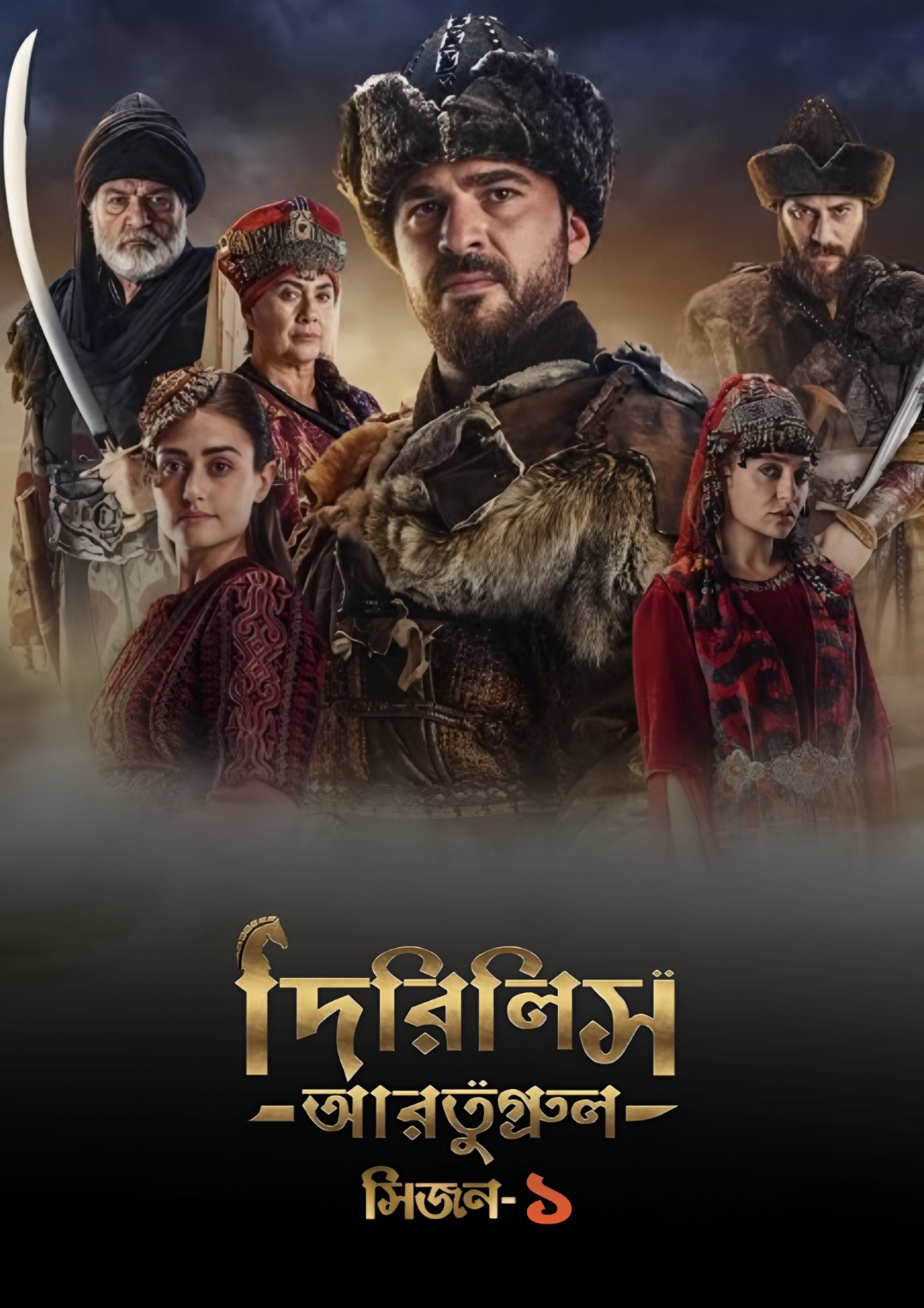 Dirilis Ertugrul (2023) Season 01 All Episode Bengali Toffee WEB-DL – 480P | 720P | 1080P – Download & Watch Online