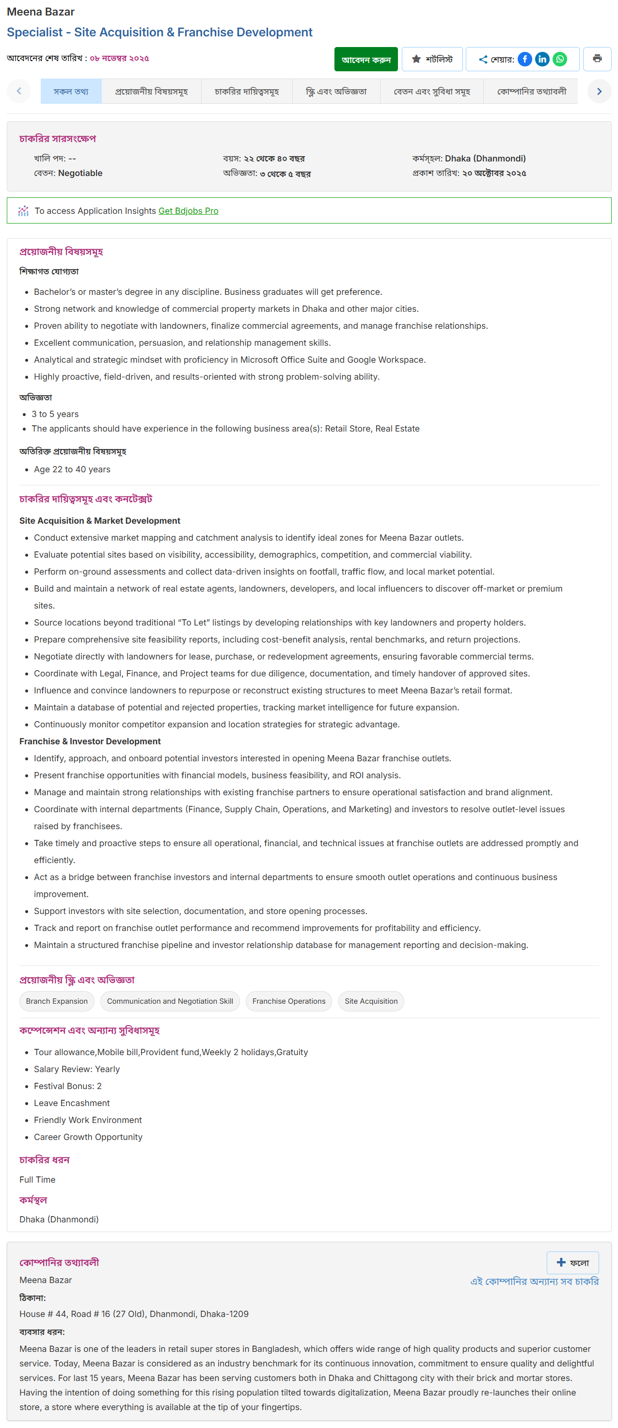 Meena Bazar Job Circular 2025