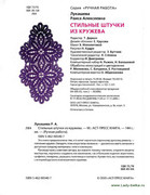 Stilnye-shtuchki-iz-kruzheva-2006-144