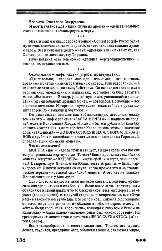 rozanov-v-literature-russkogo-zarubezhja-2007-page-0159