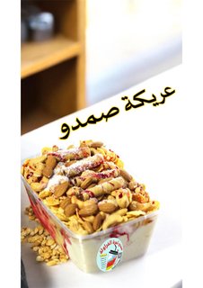 عريكة