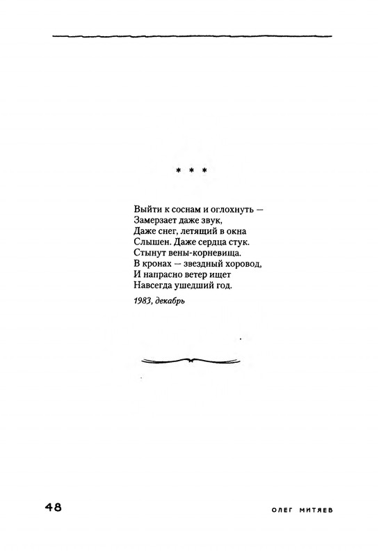 Mitajev-Oleg-Po-prozhilkam-listvennoj-ruki-page-0052