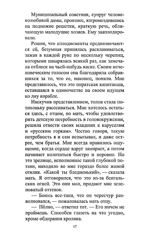 Радиге, Реймон Дьявол во плоти_page-0017