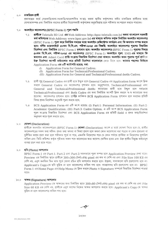 50th-BCS-Job-Circular-2025-PDF-13