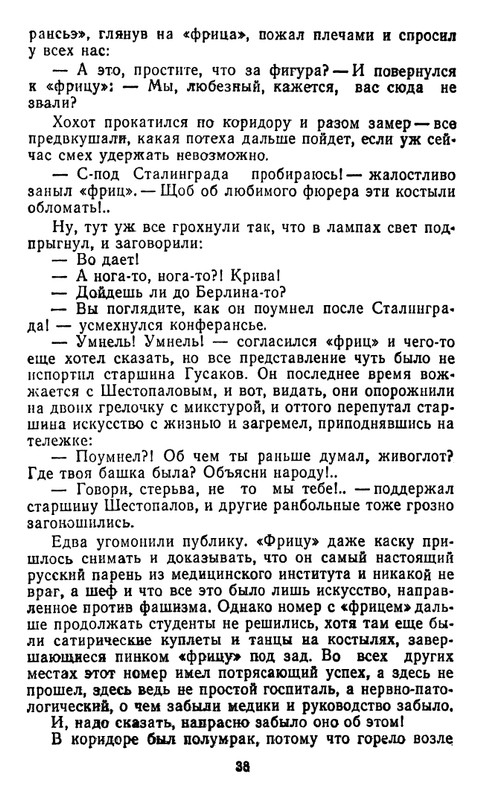 astafyev-zvezdopad-1984-page-0039