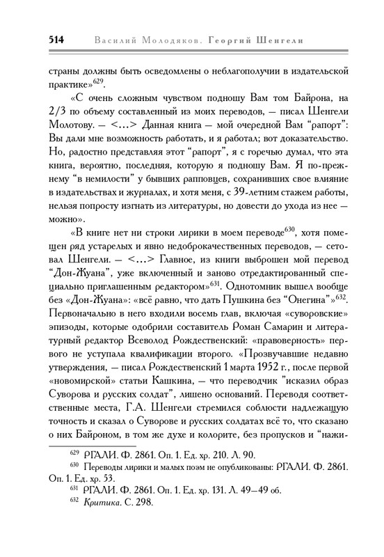 molodyakov-shengeli-biografiya-2017-page-0049