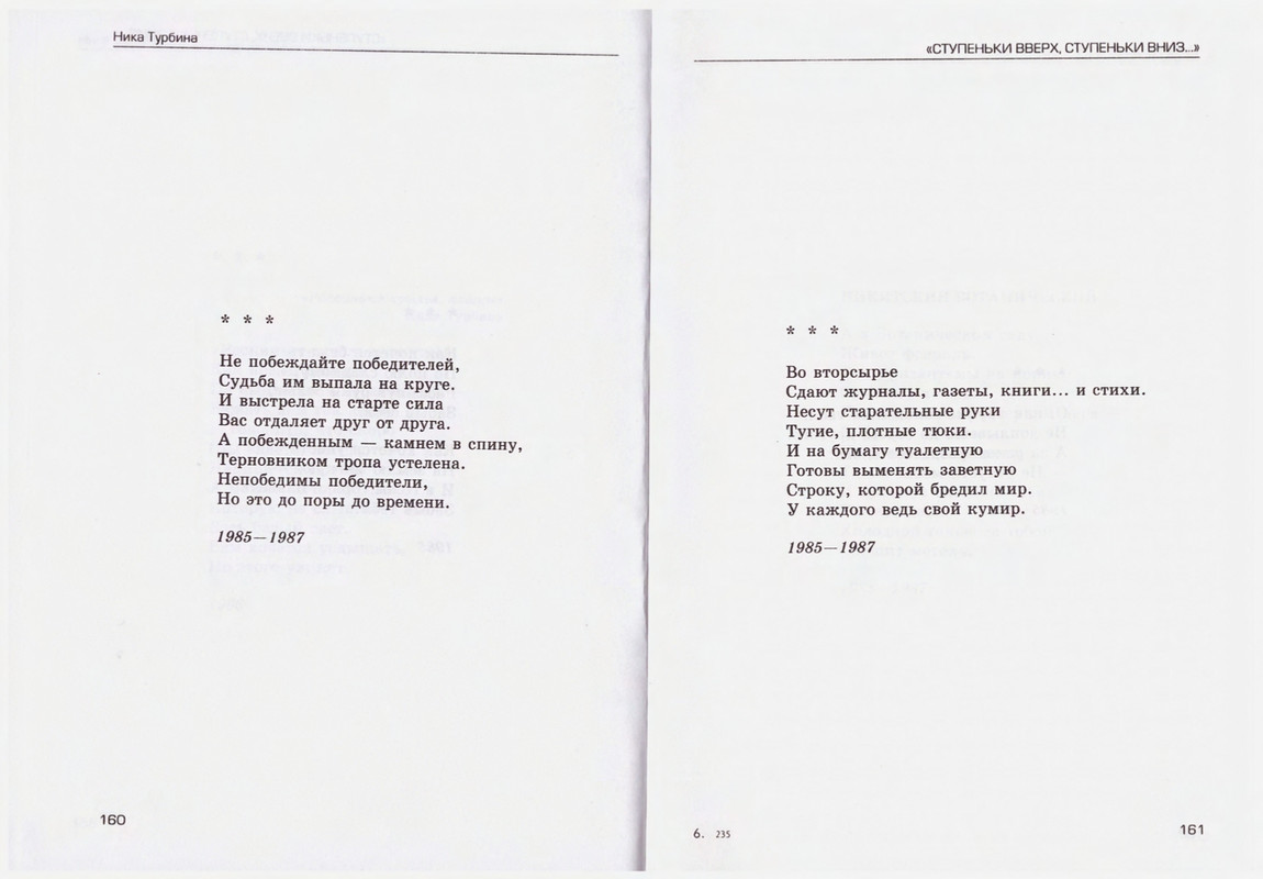 Turbina-Nika-Chtoby-ne-zabyt-1-87-page-0081