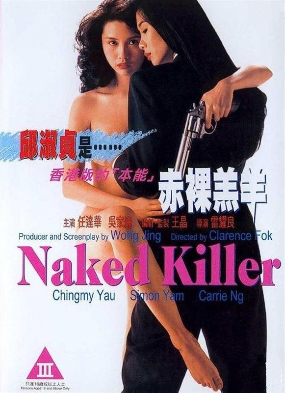 Naked Killer 1992 Postimages