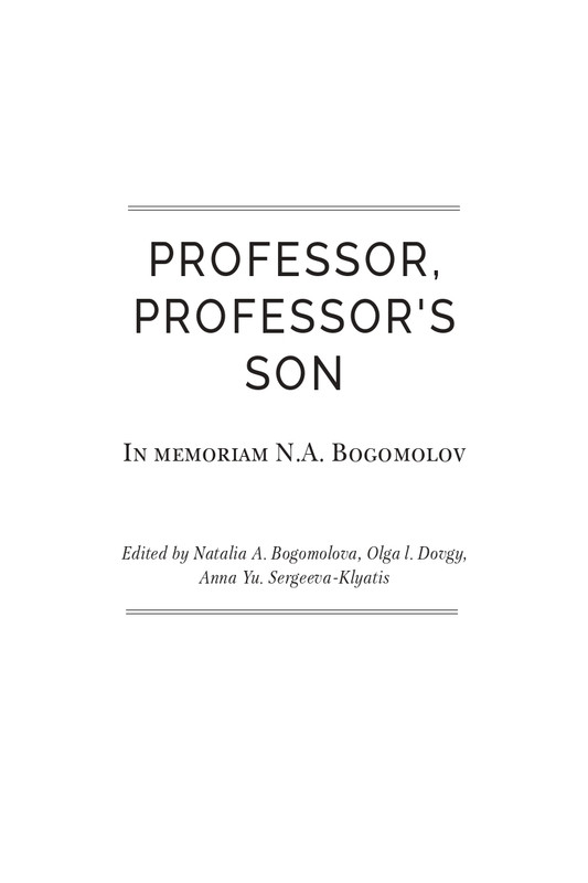 bogomolov-professor-syn-professora-2022-page-0003