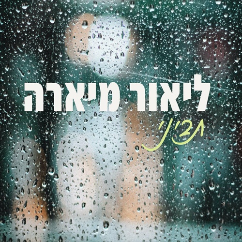 תמונה