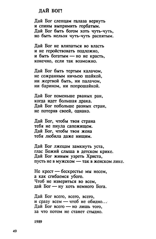 evtushenko-89-1990-page-0050