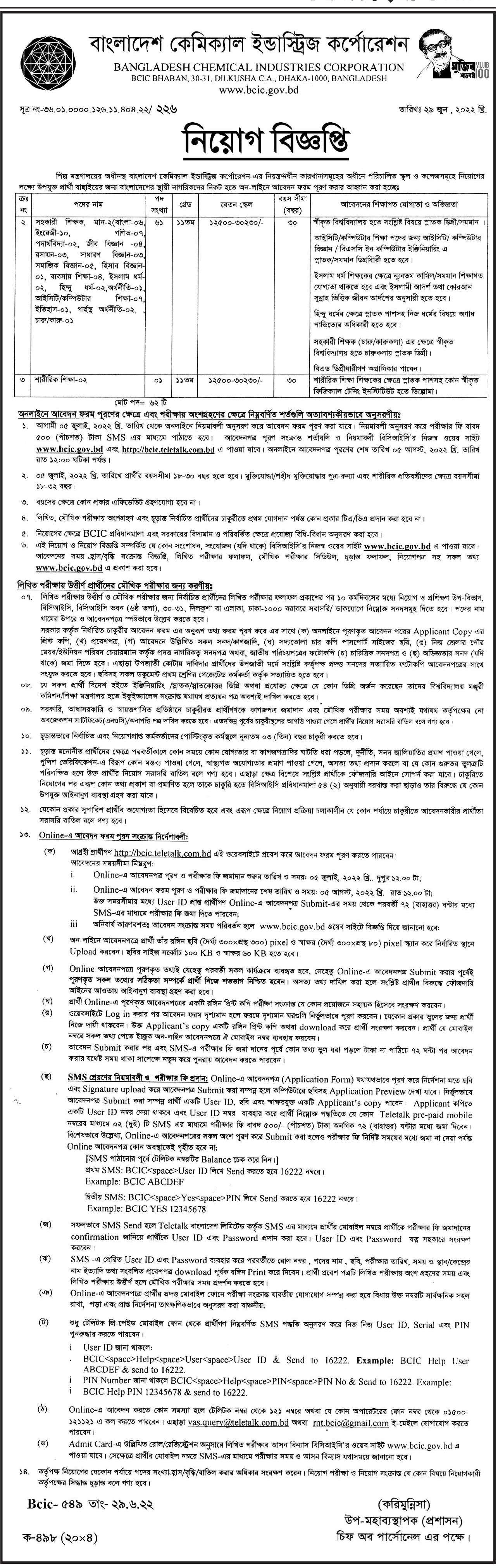 Bangladesh Chemical Industries Corporation Job Circular 3 Bangladesh Chemical Industries Corporation BCIC Job Circular 2022