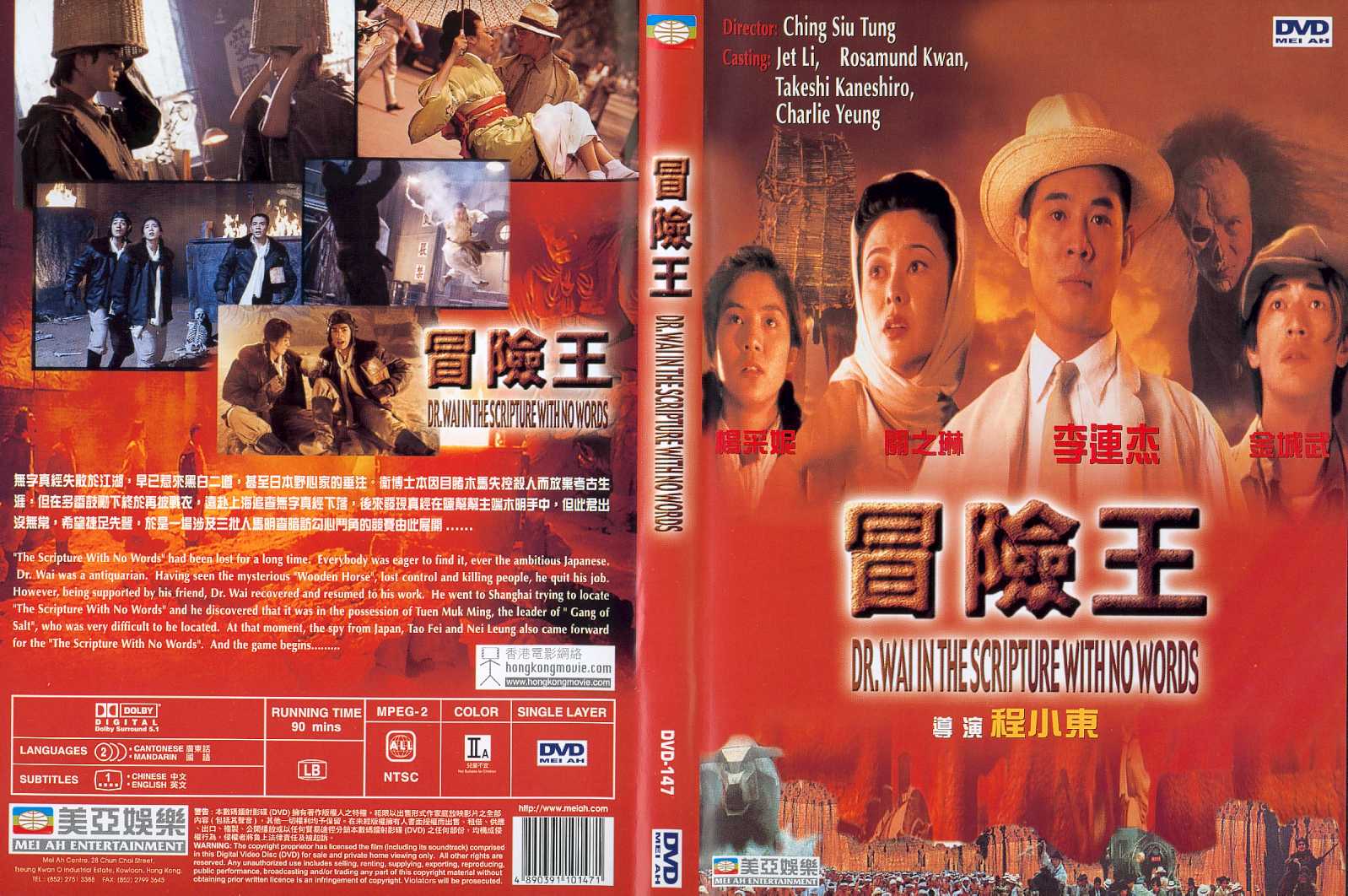 Dr Wai in The Scripture with No Words (1996) —