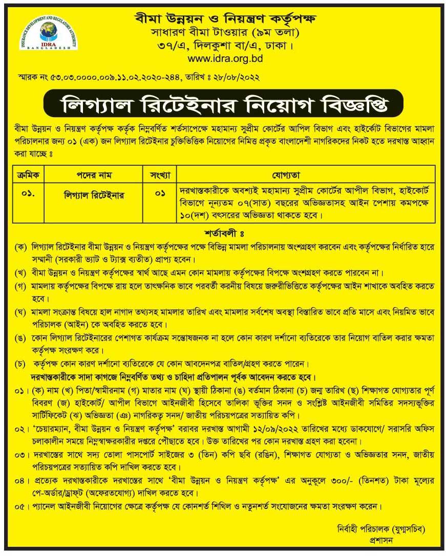 Sadharan Bima Corporation job circular 2022