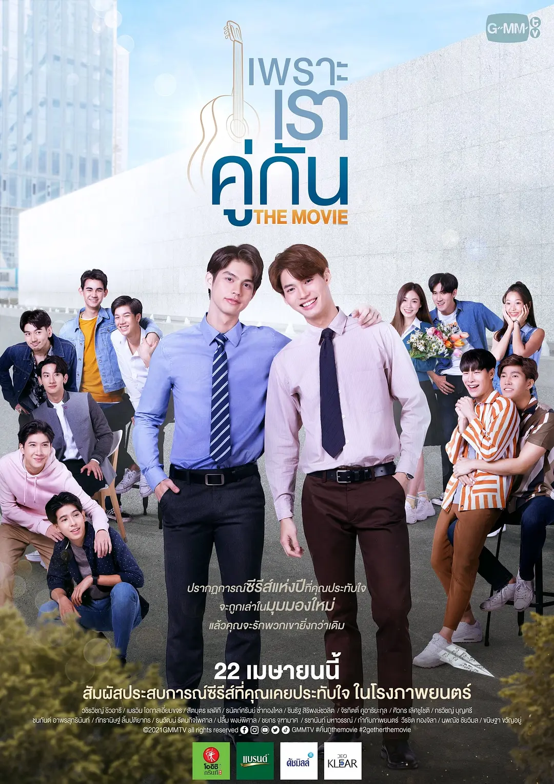 [592] 假偶天成 / เพราะเราคู่กัน (2020)-131417.net