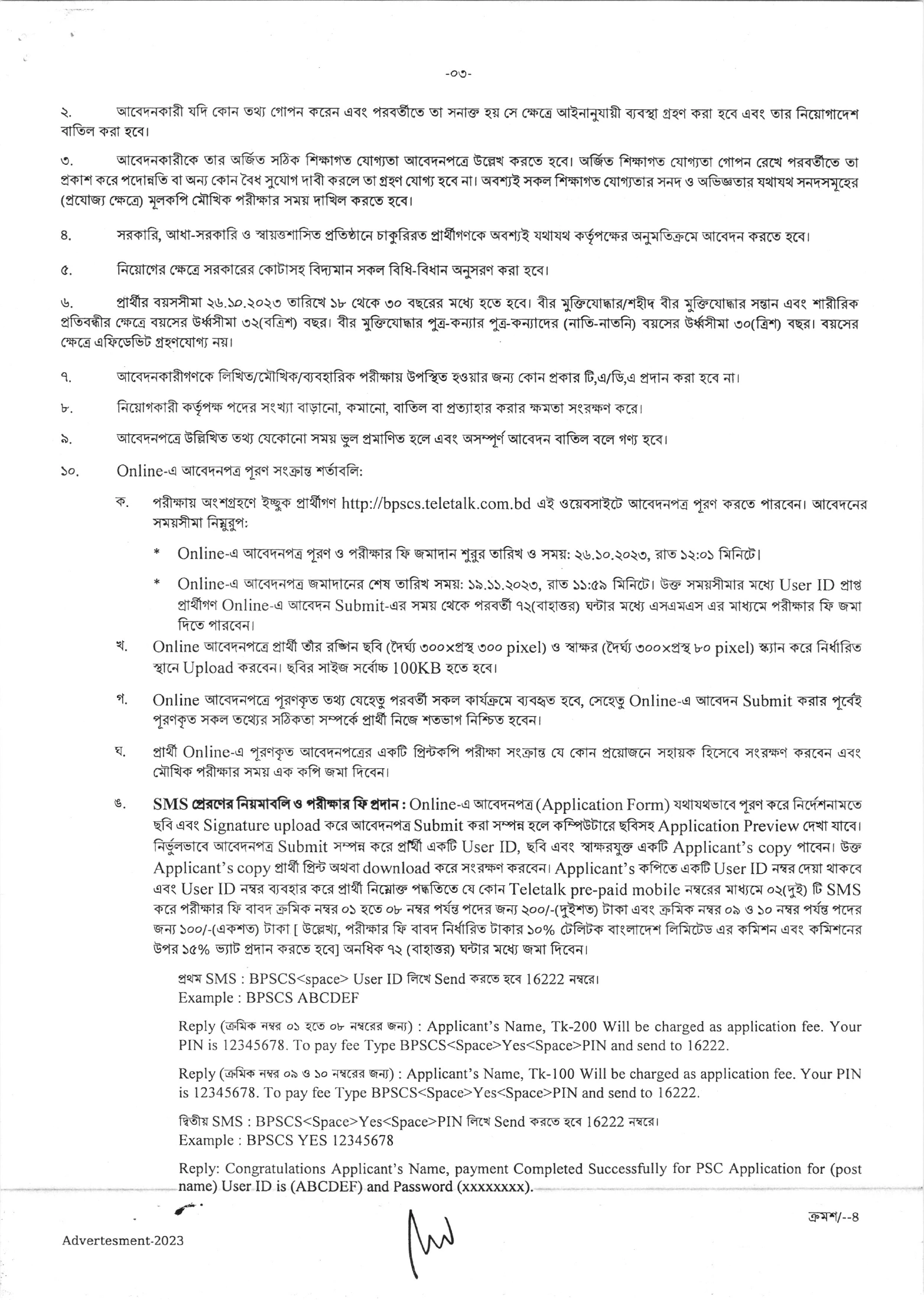 BPSC Non Cadre Job Circular 2023| bpsc.teletalk.com.bd Apply | প্রজ্ঞাপন