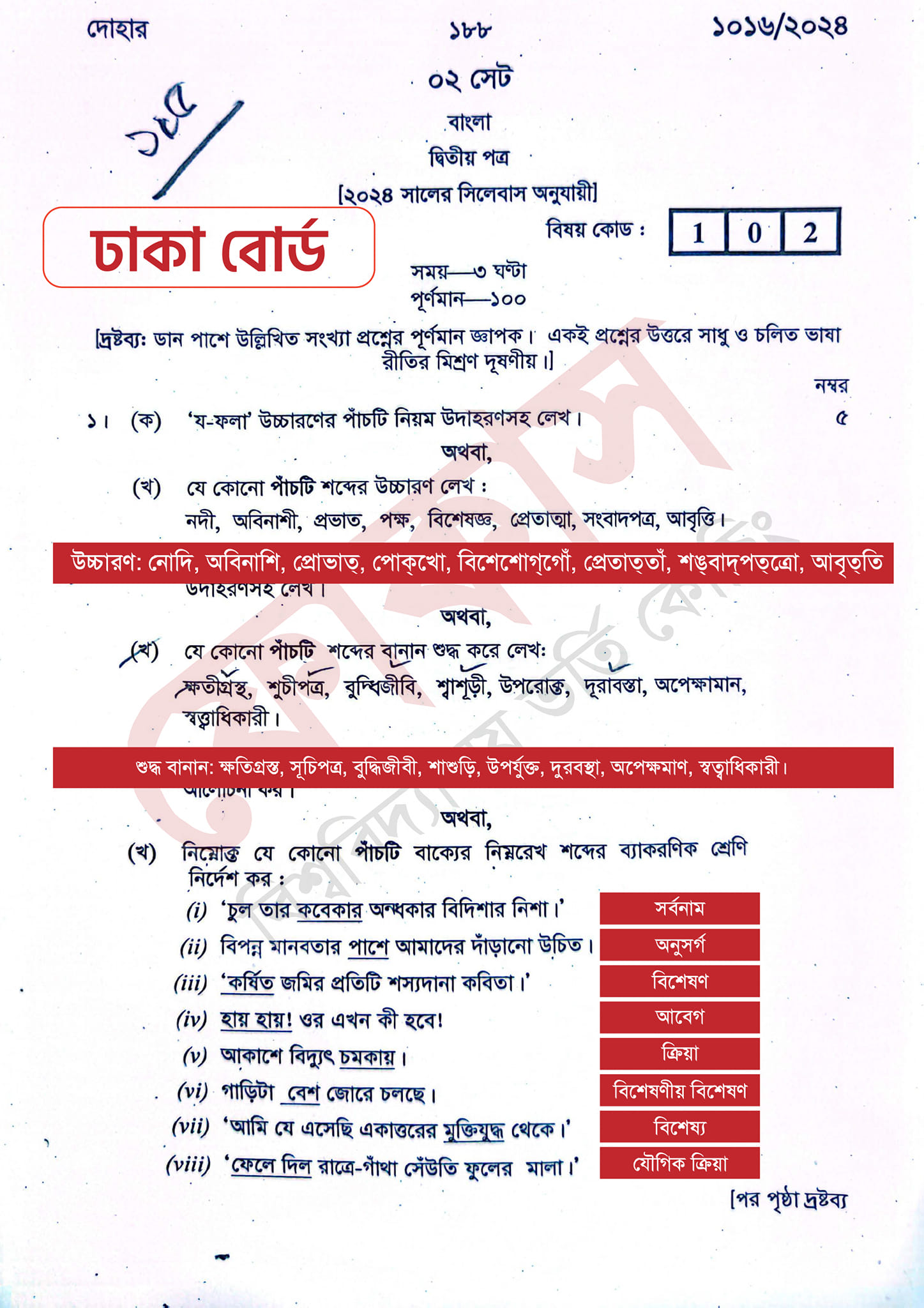 HSC Bangla 2nd Paper Question Solution 2025