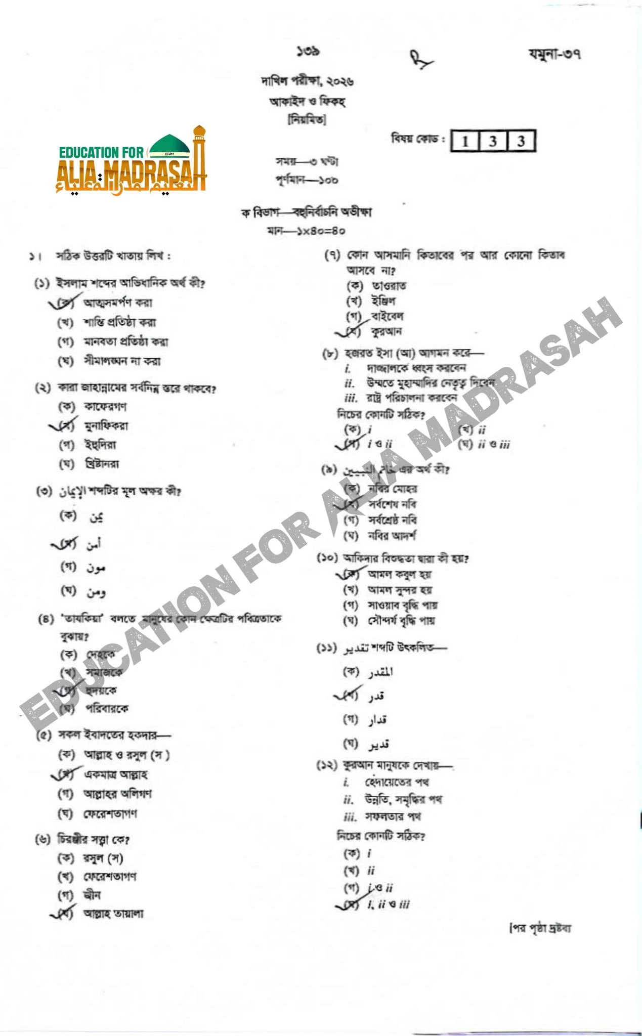 Dakhil Aqaid O Fiqh Question Answer 2026
