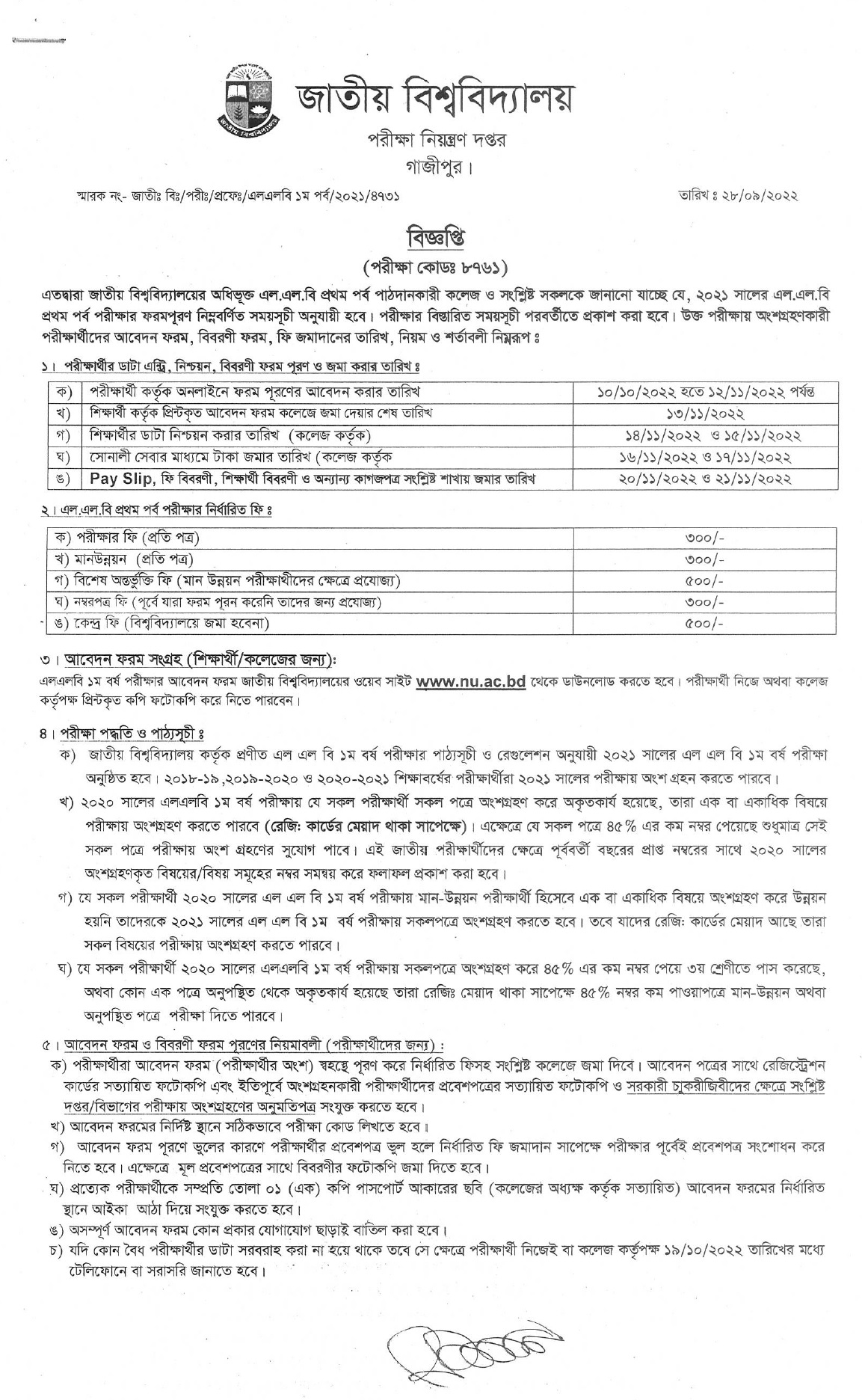 এলএলবি ১ম বর্ষ পরীক্ষার আবেদন ফরম পূরণের বিজ্ঞপ্তি ২০২২