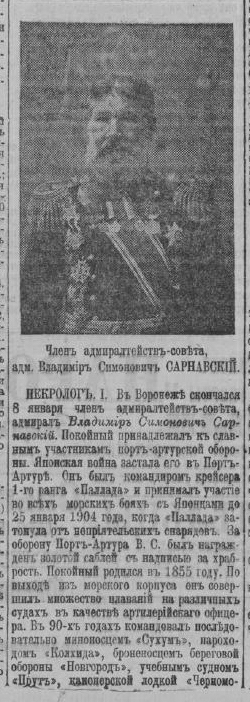 Сарнавский В.С. (5)