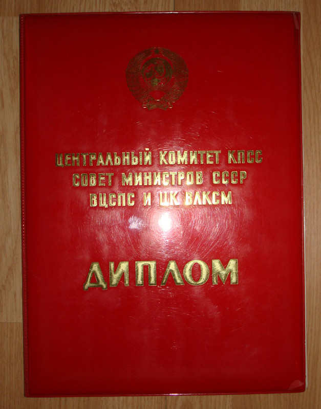 Диплом1