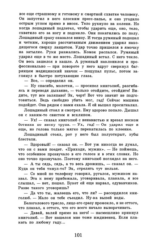 dombrovsky-menya-ubit-khoteli-eti-suki-1997-page-0107