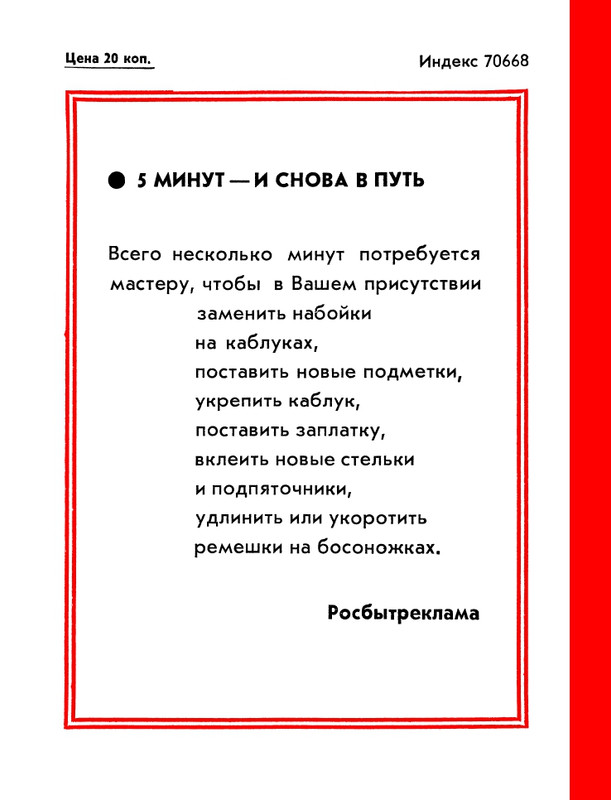 БО 1986 № 41 • Сергей Колов - Постижение времени_page-0052