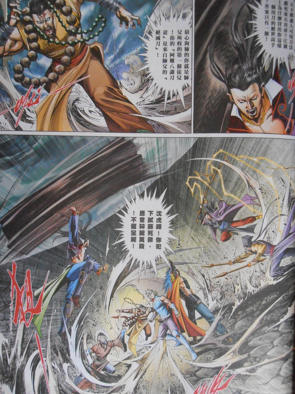 沈虎禅大传：虎啸神州禅無尽 刀霸天下魔低首（特别版）