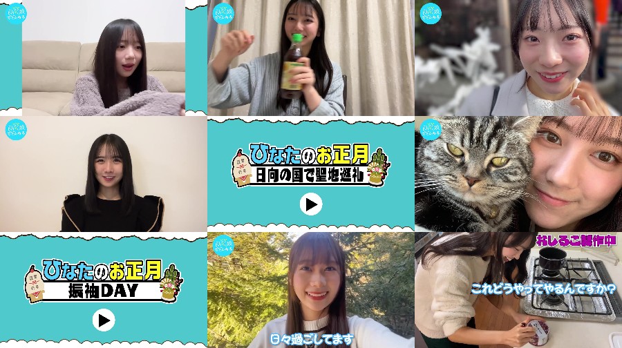 240121-Hinatazaka-You-Tube 【Webstream】240118-21 Hinatazaka YouTube Channel (Members free time during New Year holiday)