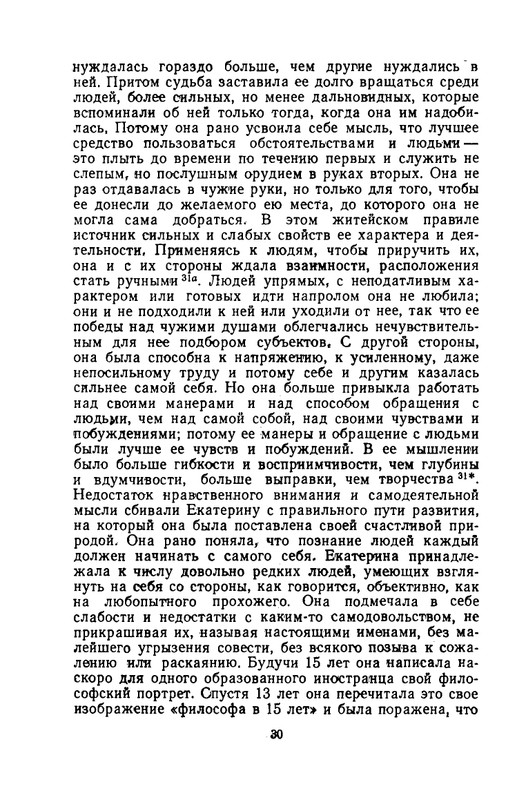 klyuchevsky-sochineniya-tom5-1958-page-0031