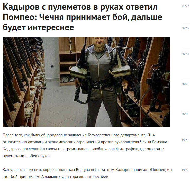 Держдеп вніс Кадирова в "чорний список" через порушення прав людини, - Помпео - Цензор.НЕТ 9012