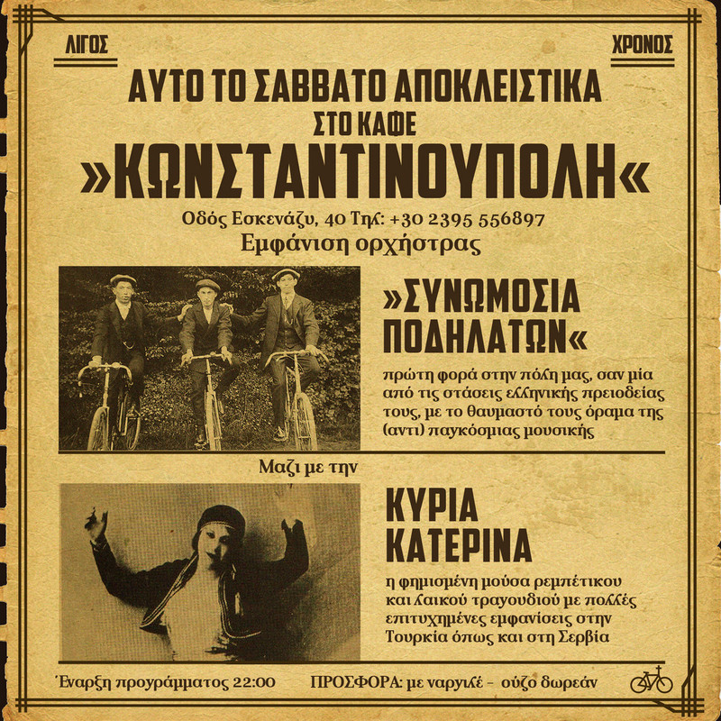 The Cyclist Conspiracy A Night At Cafe Constantinople front