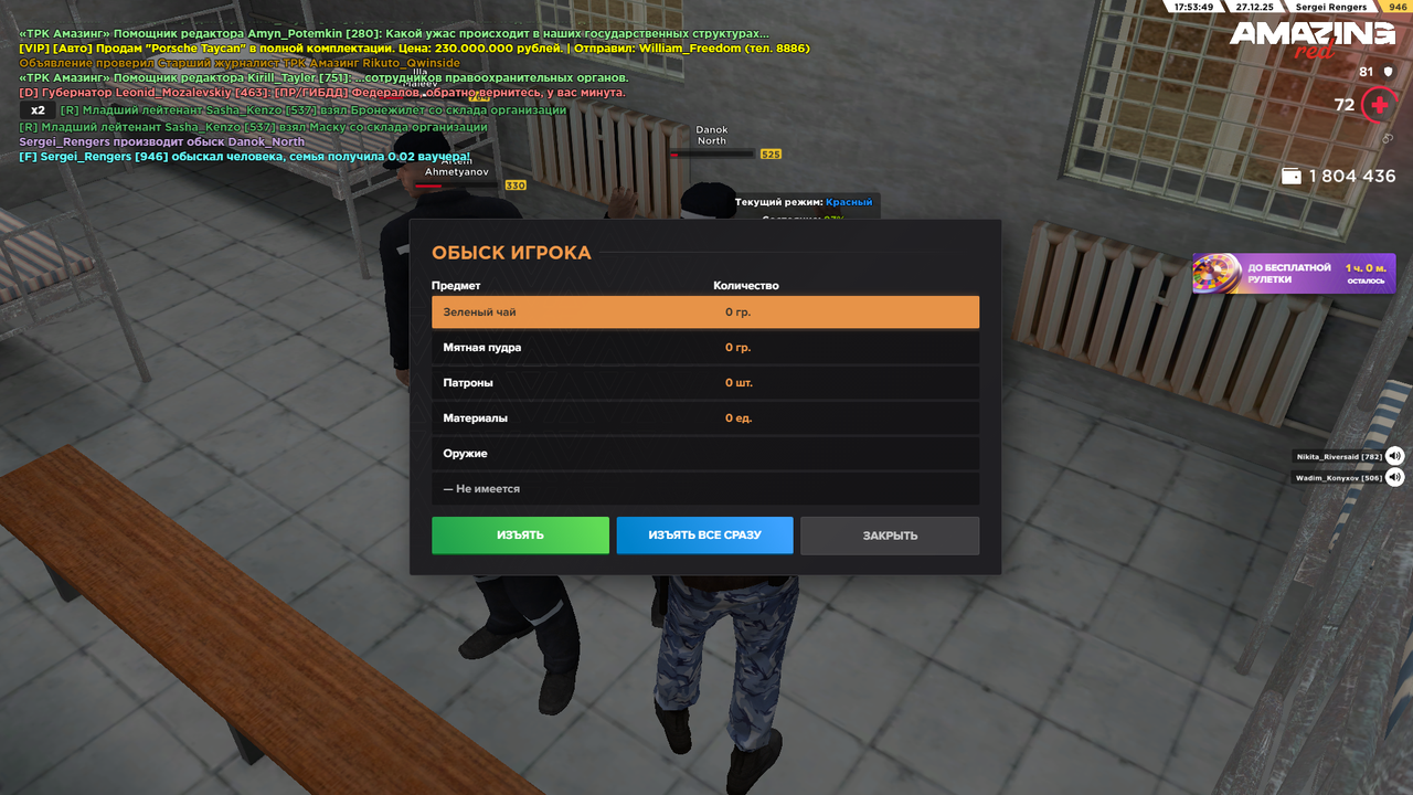 AMAZING ONLINE 27 12 2025 17 53 51