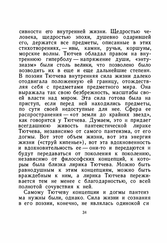 ф и тютчев стихи короткие