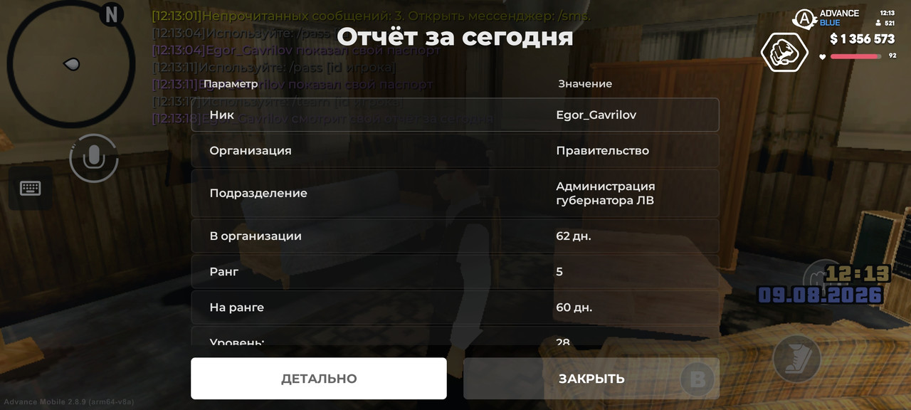 Screenshot 2026 08 09 12 13 19 424 com advance mobile