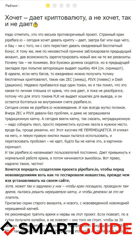 PipeFlare Отзывы PipeFlare Отзывы