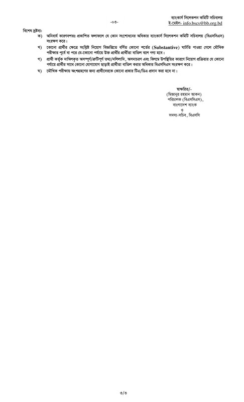 Sonali-Bank-Senior-Officer-(IT)-Exam-Result-2026-PDF-3