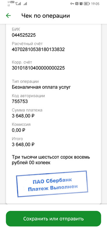 Screenshot 20251027 190502 ru sberbankmobile