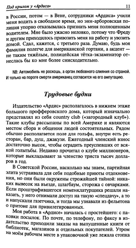 Игорь Ефимов - Связь времен. В Новом свете - 2012_page-0010