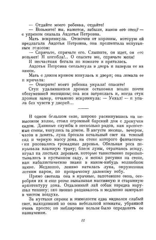 nekrasov-polnoe-sobranie-sochineny-tom07-1948-page-0016