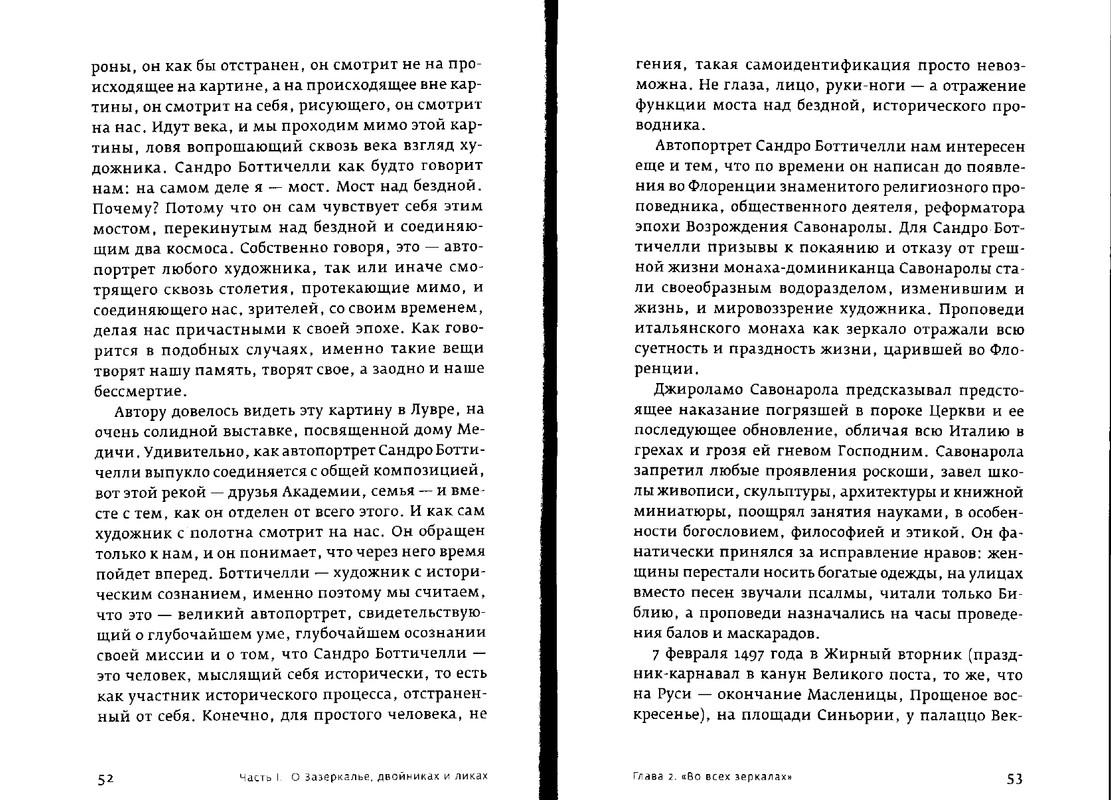 Paola-Volkova-Most-Cherez-Bezdnu-Kniga-3-page-0027