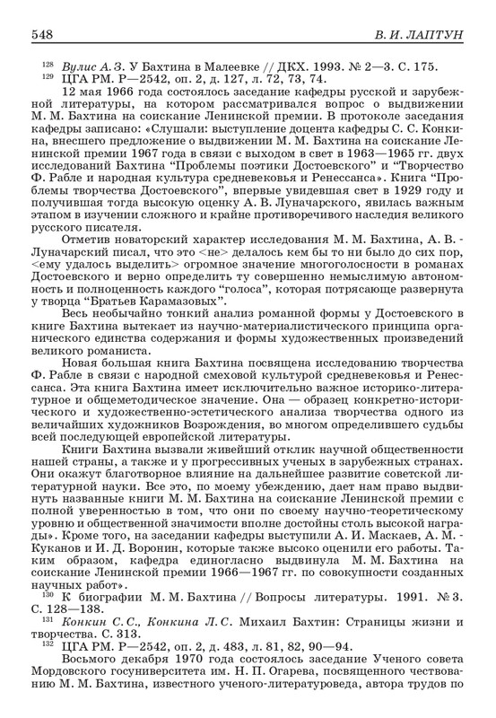 bakhtin-pro-et-contra-tom1-2001-page-0073
