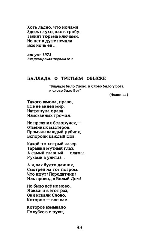 Nekipelov-Viktor-Stihi-page-0088