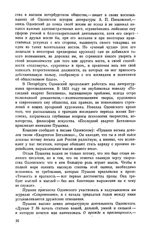 odoevsky-posledny-kvartet-beethoven-1987-page-0017